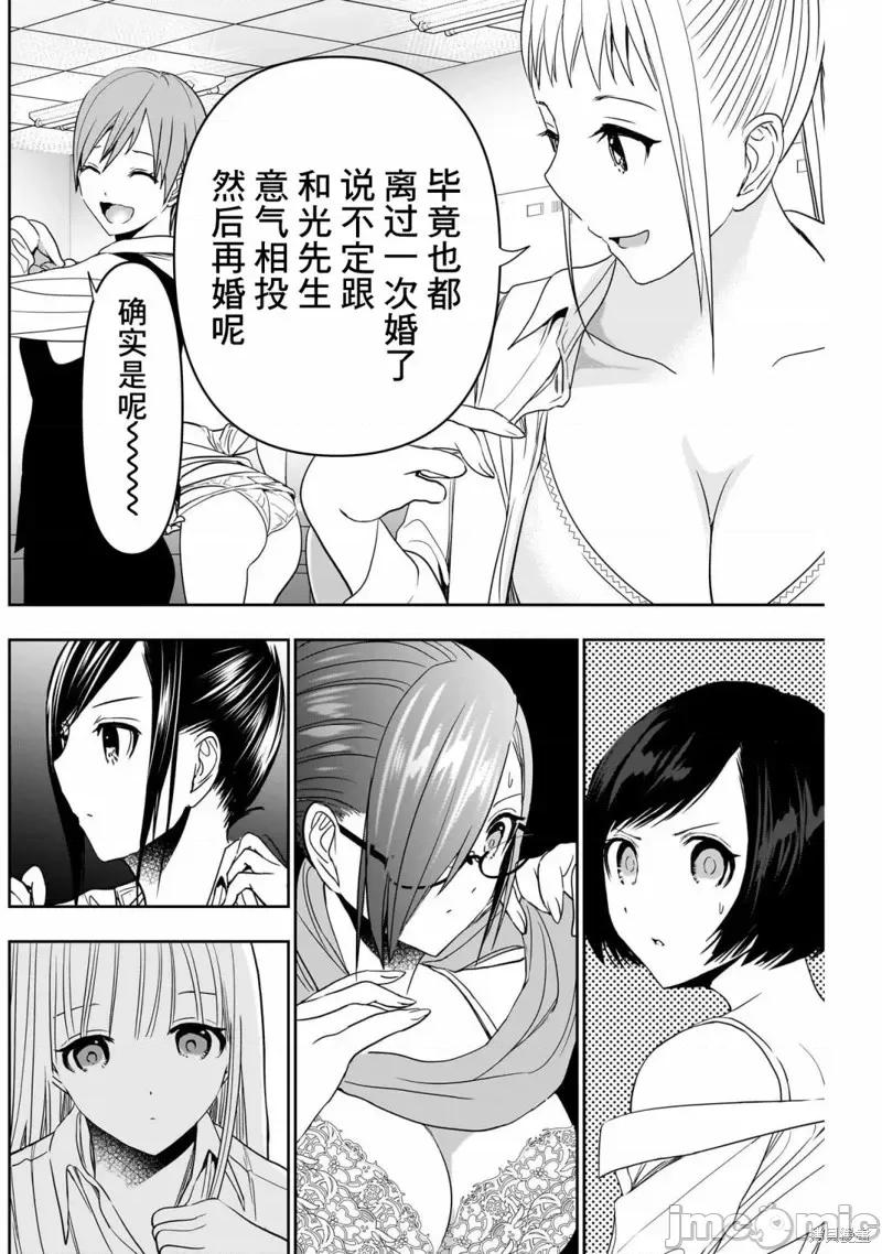 后宫开在离婚时 后宫开在离婚时第53话.zip 第2页