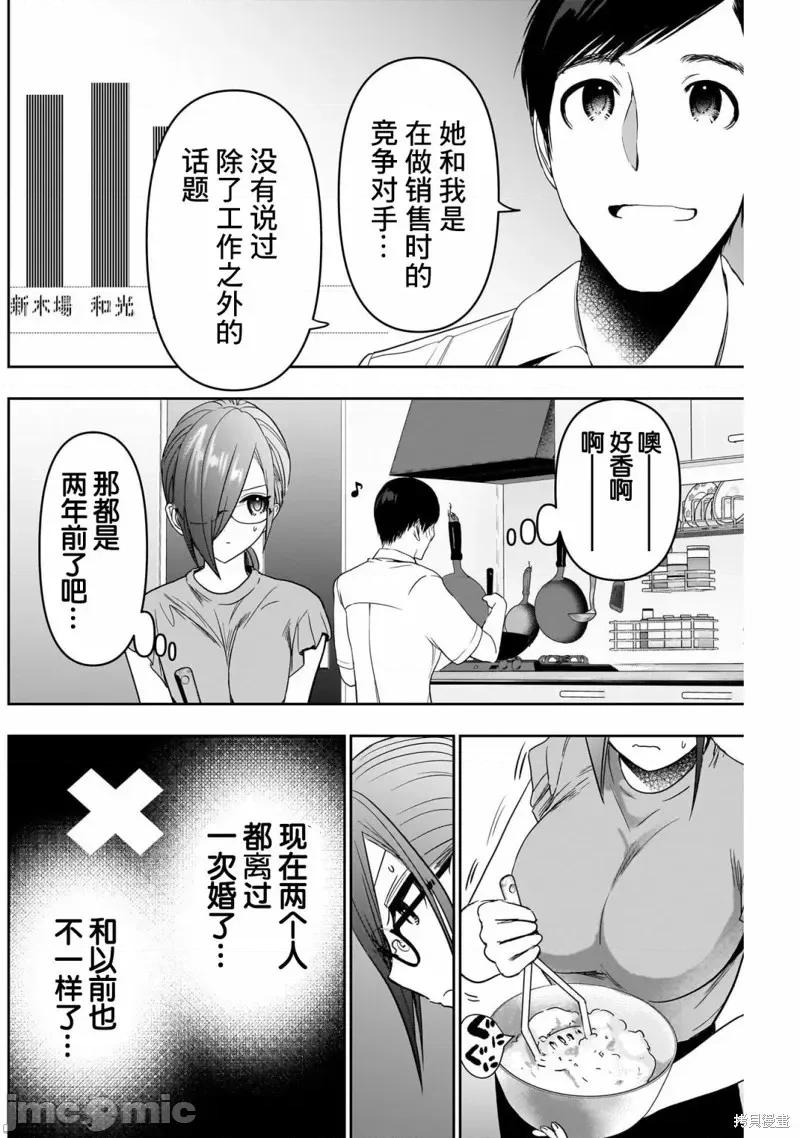后宫开在离婚时 后宫开在离婚时第53话.zip 第6页