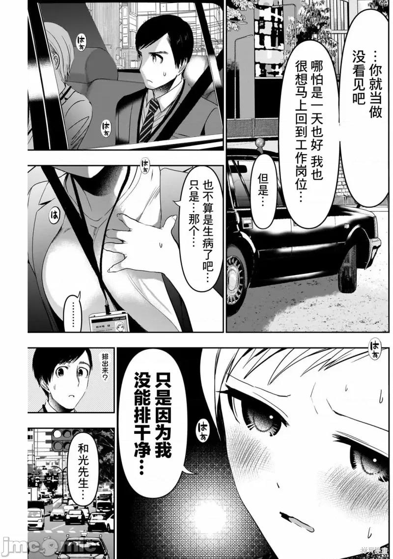 后宫开在离婚时 后宫开在离婚时第53话.zip 第11页