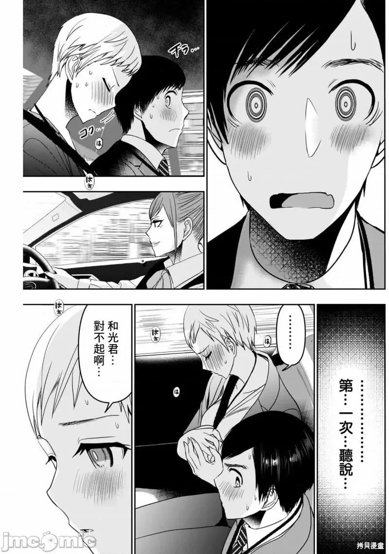 后宫开在离婚时 后宫开在离婚时第54话.zip 第9页