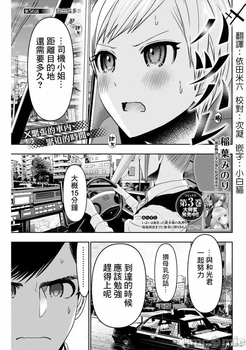 后宫开在离婚时 后宫开在离婚时 56 第1页