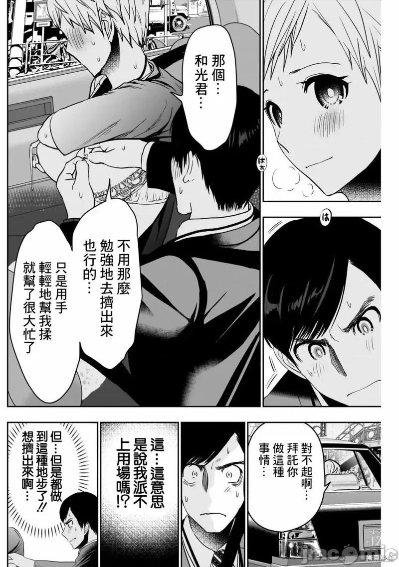 后宫开在离婚时 后宫开在离婚时 56 第6页
