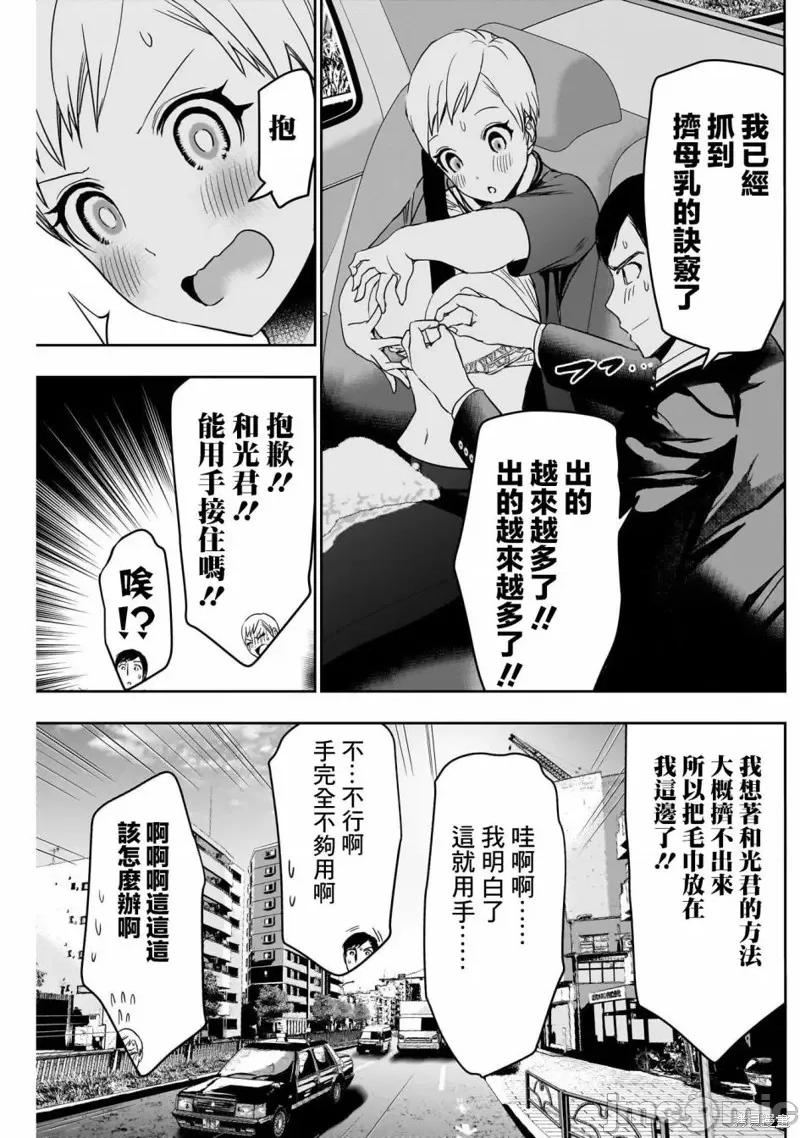 后宫开在离婚时 后宫开在离婚时 56 第9页