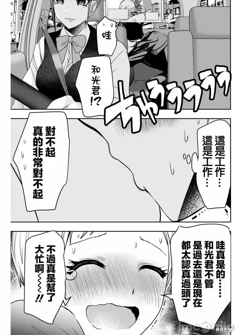 后宫开在离婚时 后宫开在离婚时 56 第11页