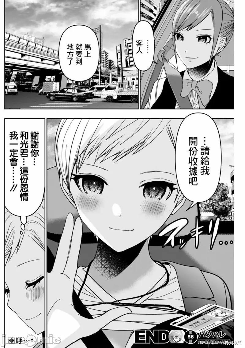 后宫开在离婚时 后宫开在离婚时 56 第12页