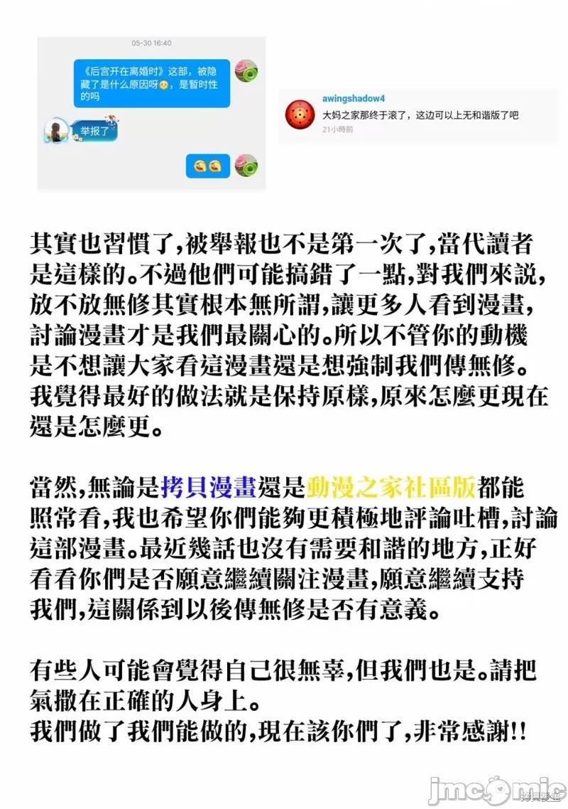 后宫开在离婚时 后宫开在离婚时 59 第1页