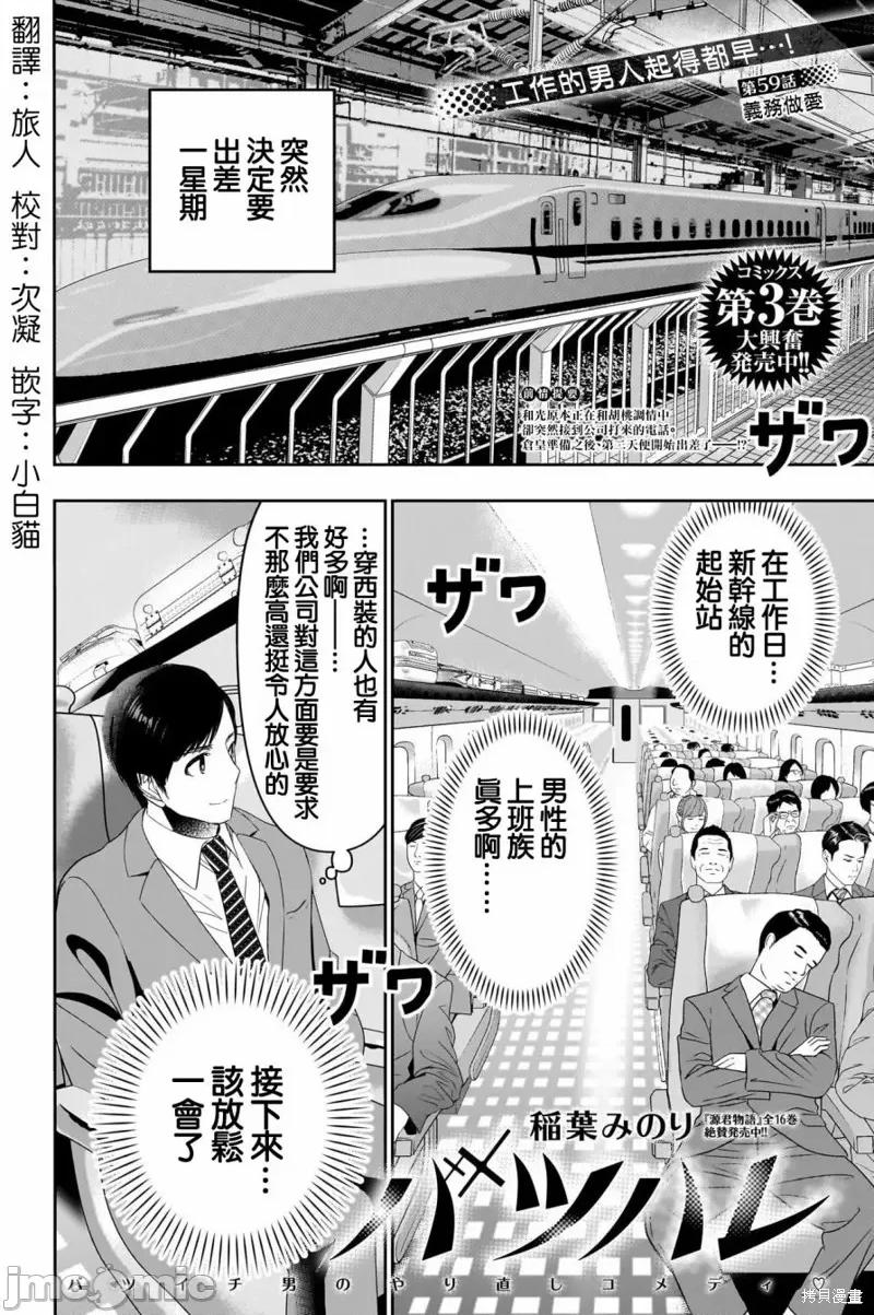 后宫开在离婚时 后宫开在离婚时 59 第2页
