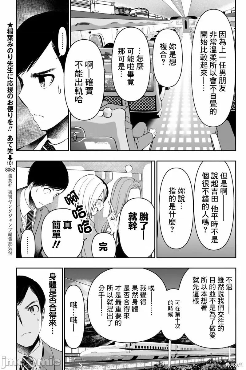 后宫开在离婚时 后宫开在离婚时 59 第6页