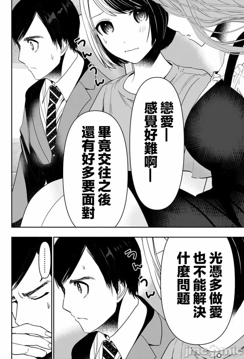 后宫开在离婚时 后宫开在离婚时 59 第7页