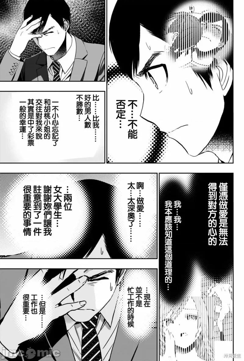 后宫开在离婚时 后宫开在离婚时 59 第10页