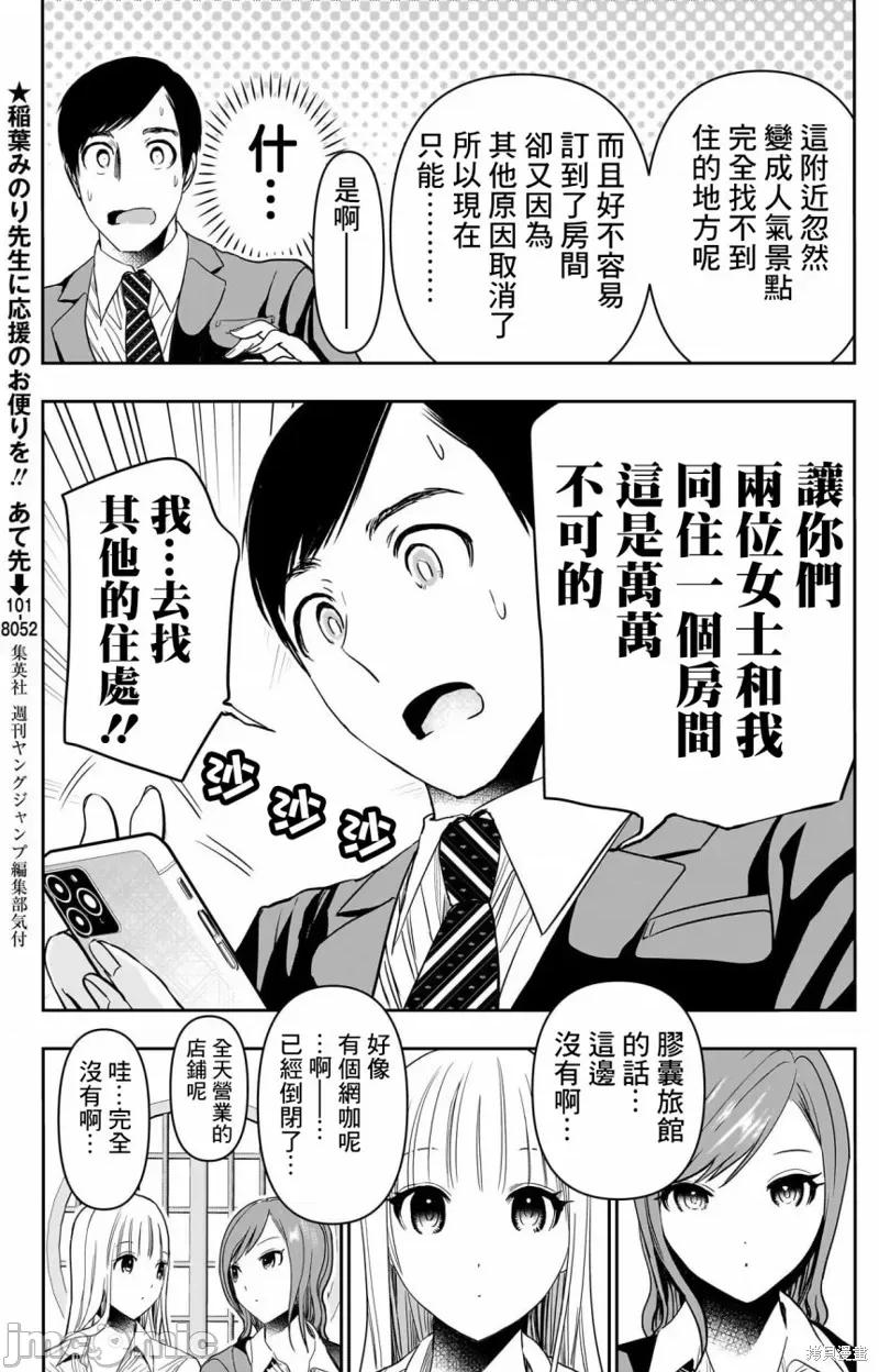 后宫开在离婚时 后宫开在离婚时 60 第3页