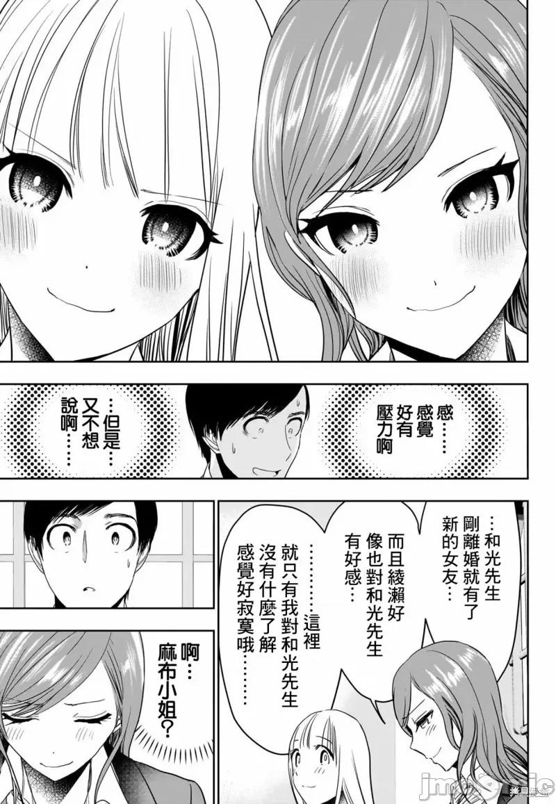 后宫开在离婚时 后宫开在离婚时 60 第11页