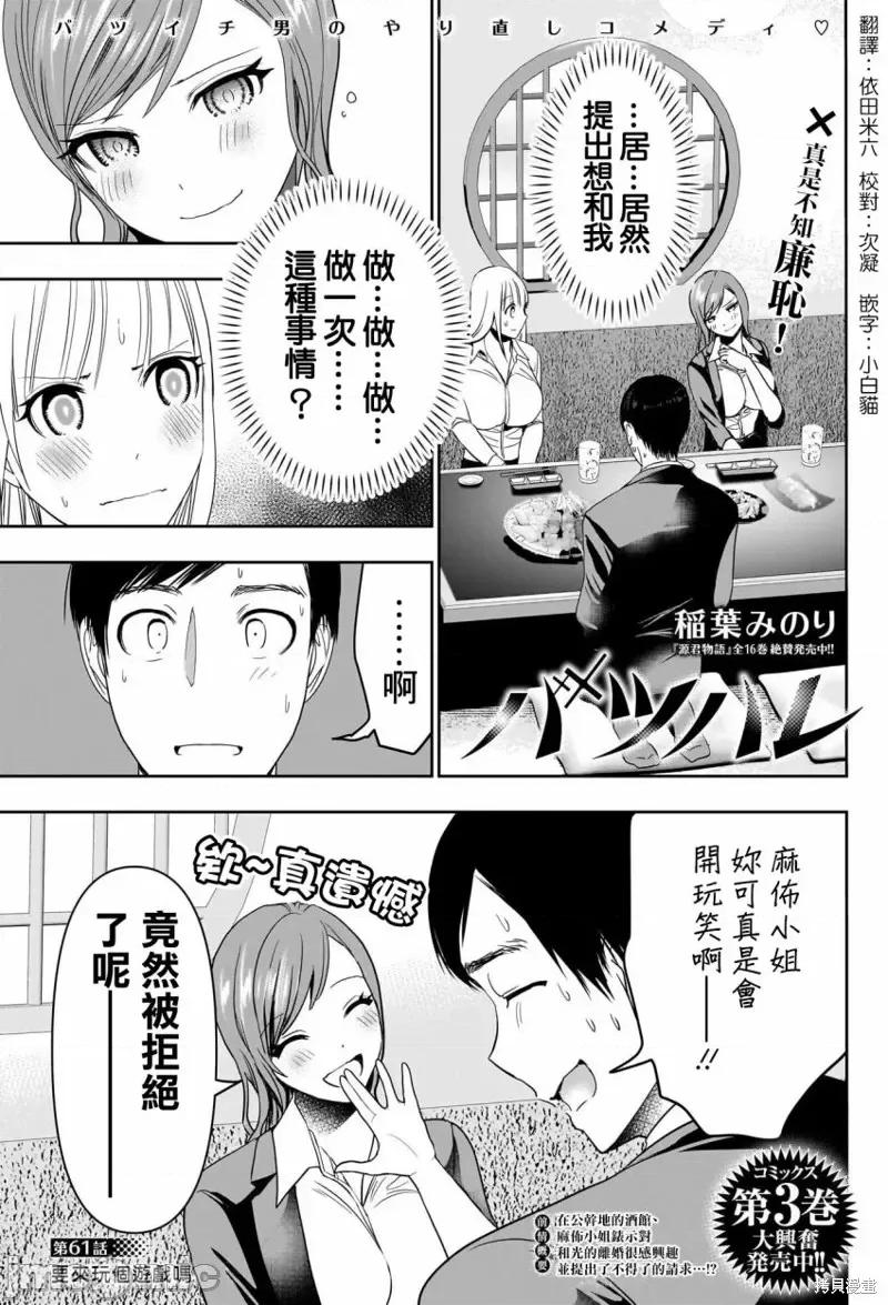后宫开在离婚时 后宫开在离婚时第61话.zip 第1页