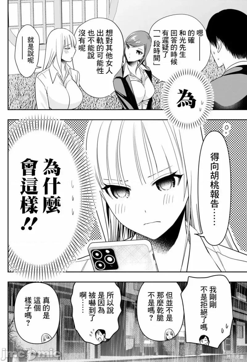 后宫开在离婚时 后宫开在离婚时第61话.zip 第4页