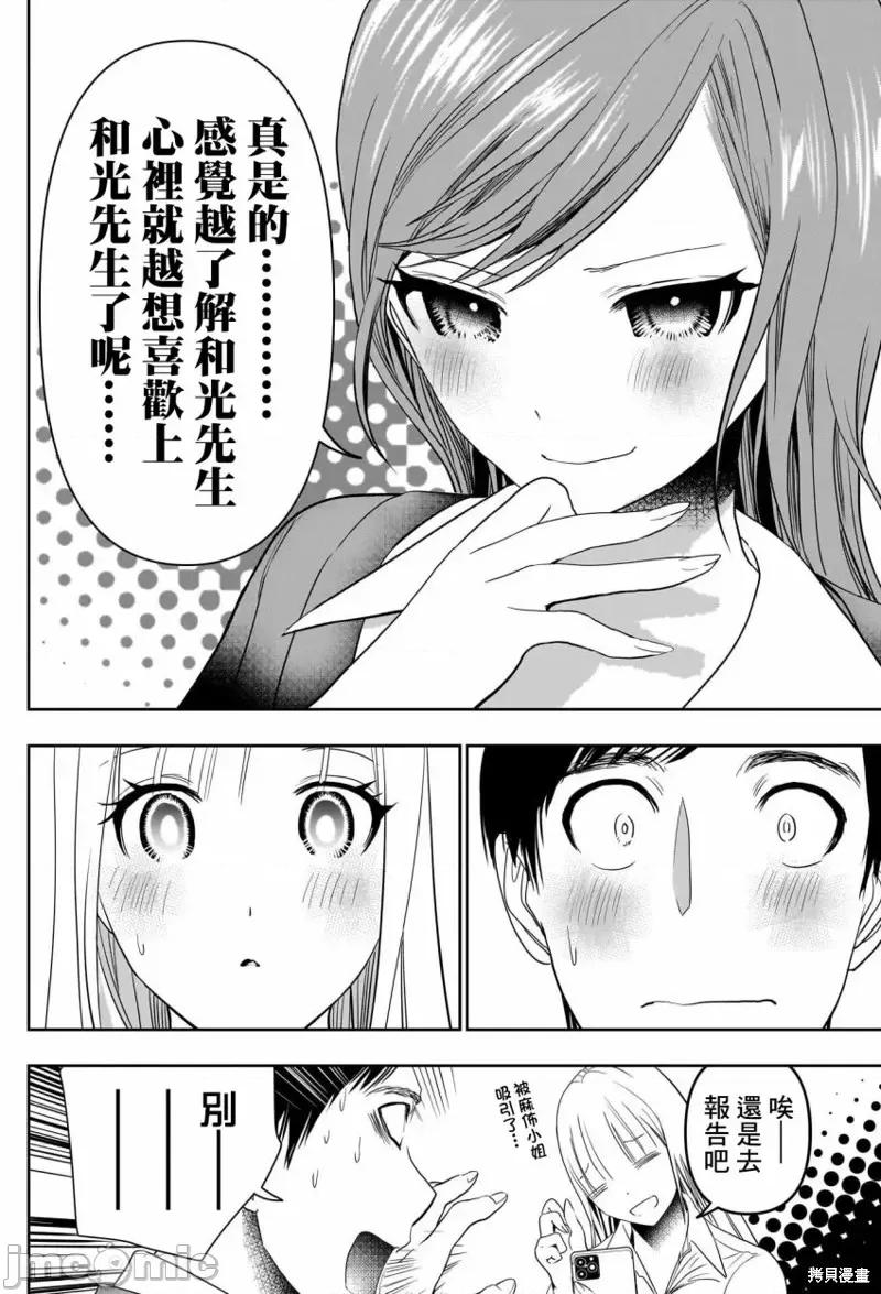 后宫开在离婚时 后宫开在离婚时第61话.zip 第8页