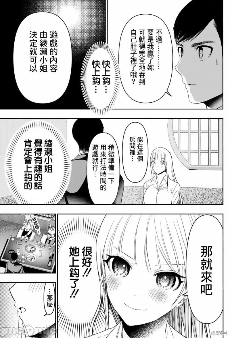 后宫开在离婚时 后宫开在离婚时第61话.zip 第11页