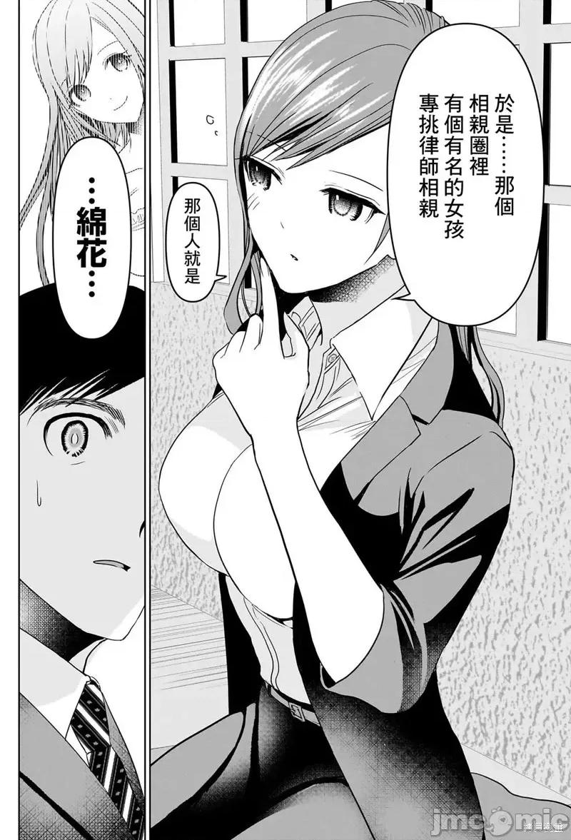 后宫开在离婚时 后宫开在离婚时第63话.zip 第7页