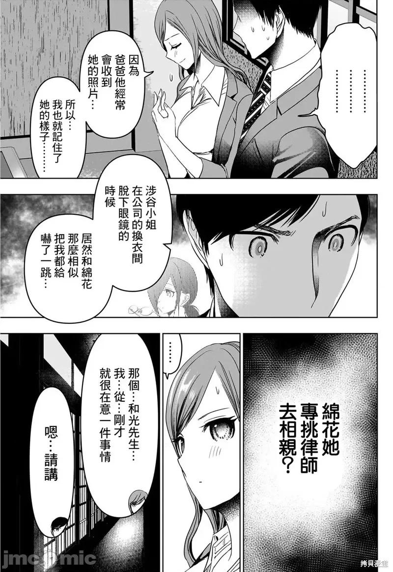 后宫开在离婚时 后宫开在离婚时第63话.zip 第8页