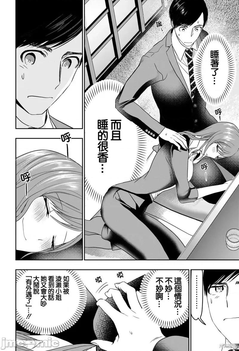 后宫开在离婚时 后宫开在离婚时第64话 第2页
