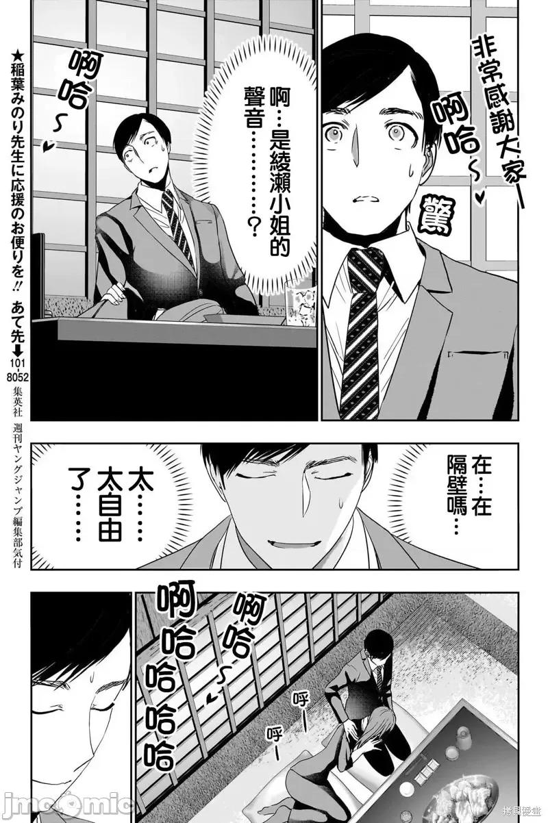 后宫开在离婚时 后宫开在离婚时第64话 第5页