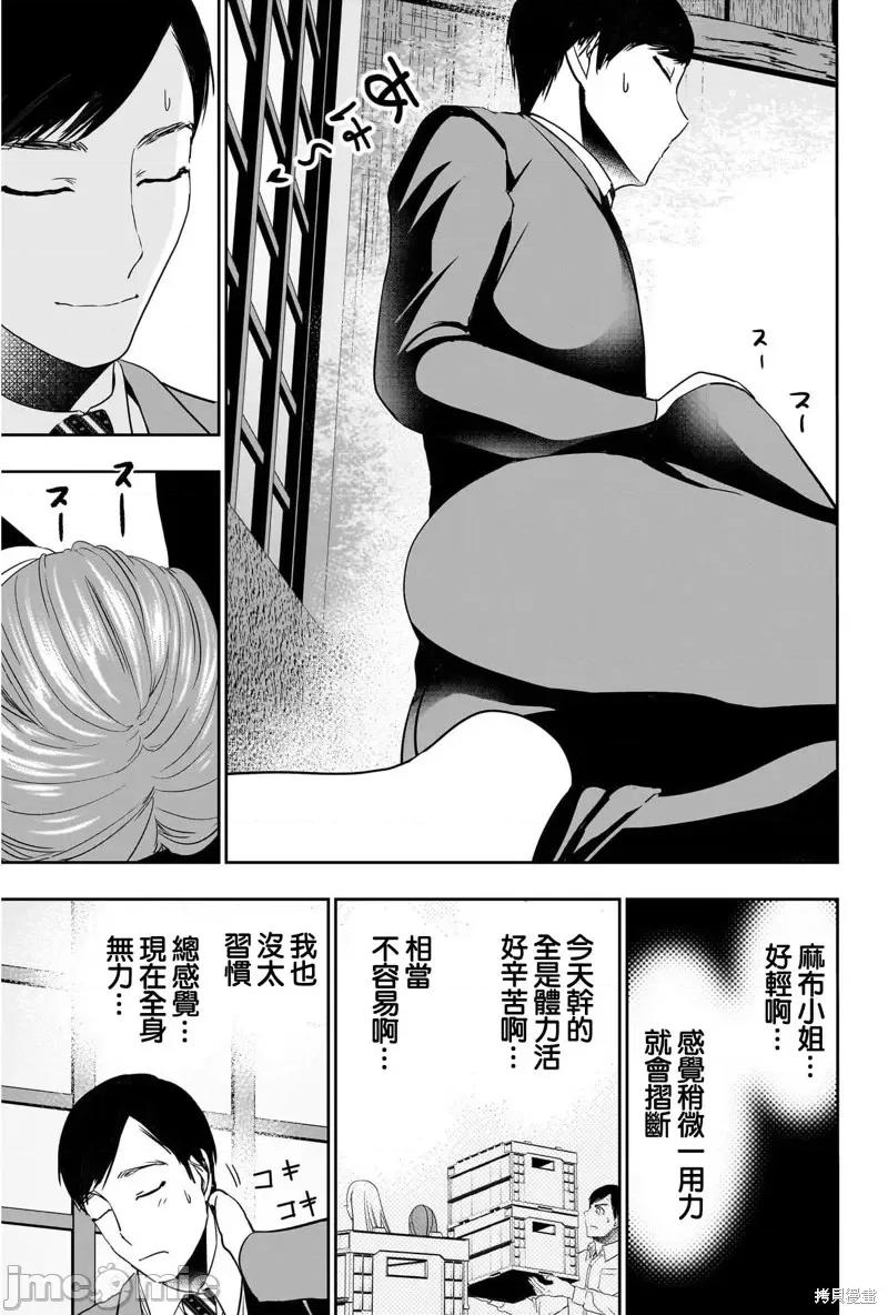 后宫开在离婚时 后宫开在离婚时第64话 第7页
