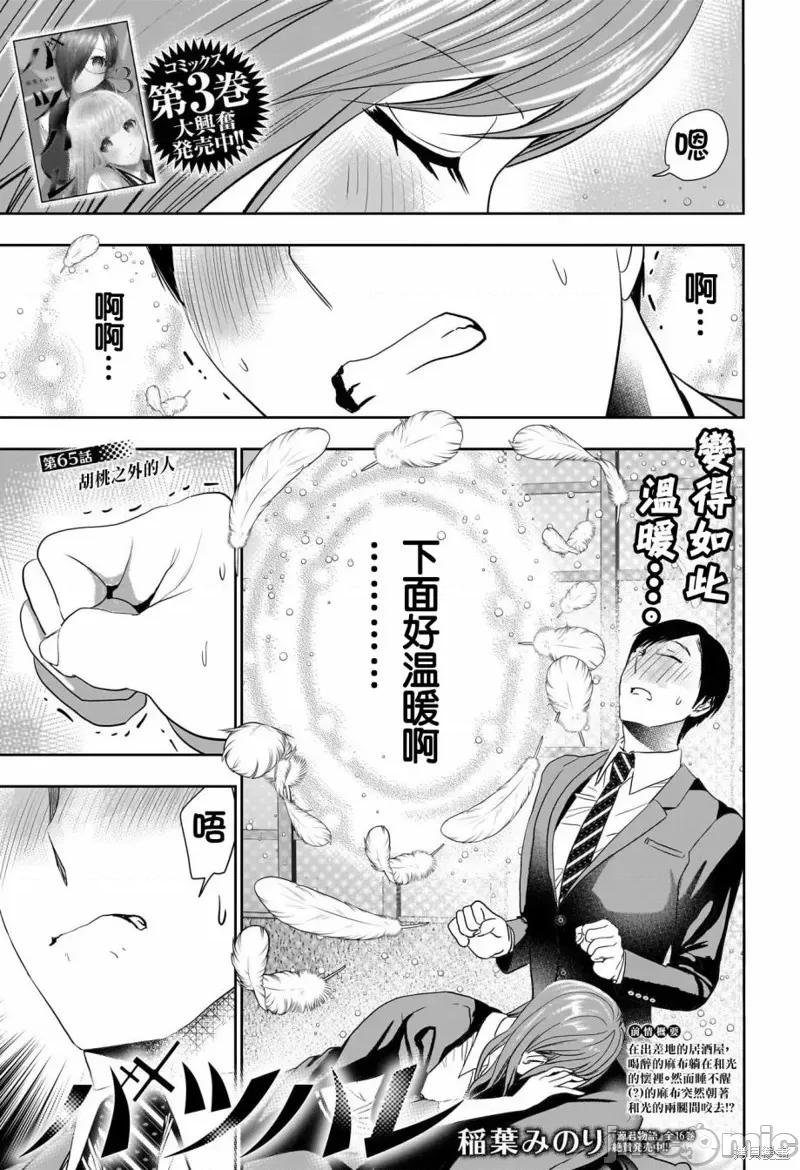 后宫开在离婚时 后宫开在离婚时65 第1页
