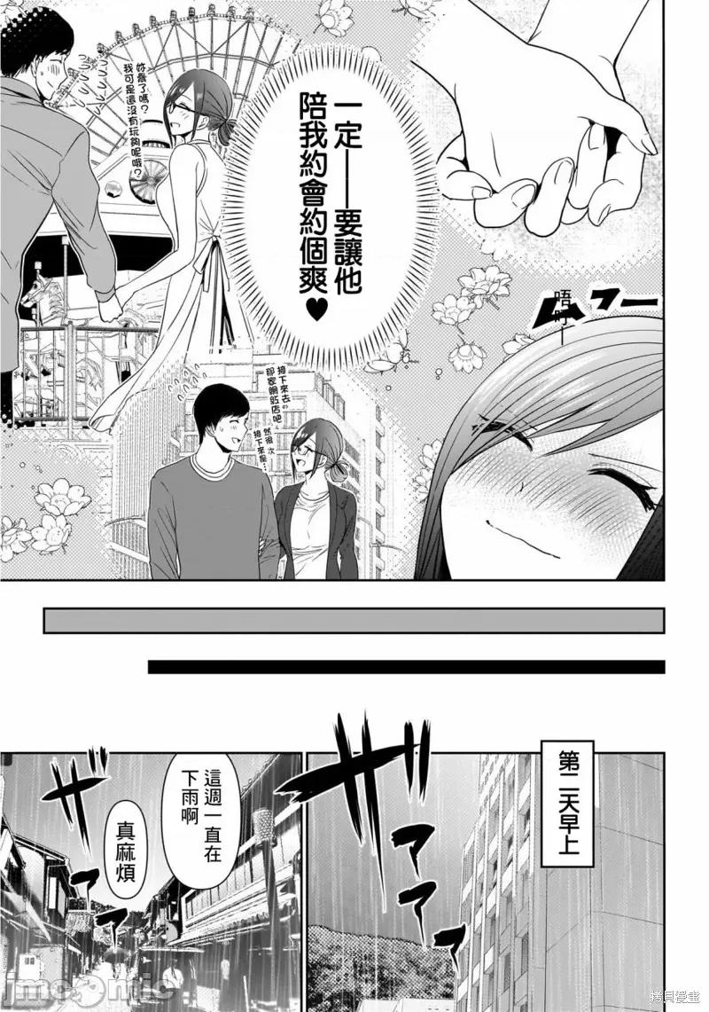 后宫开在离婚时 后宫开在离婚时69 第3页
