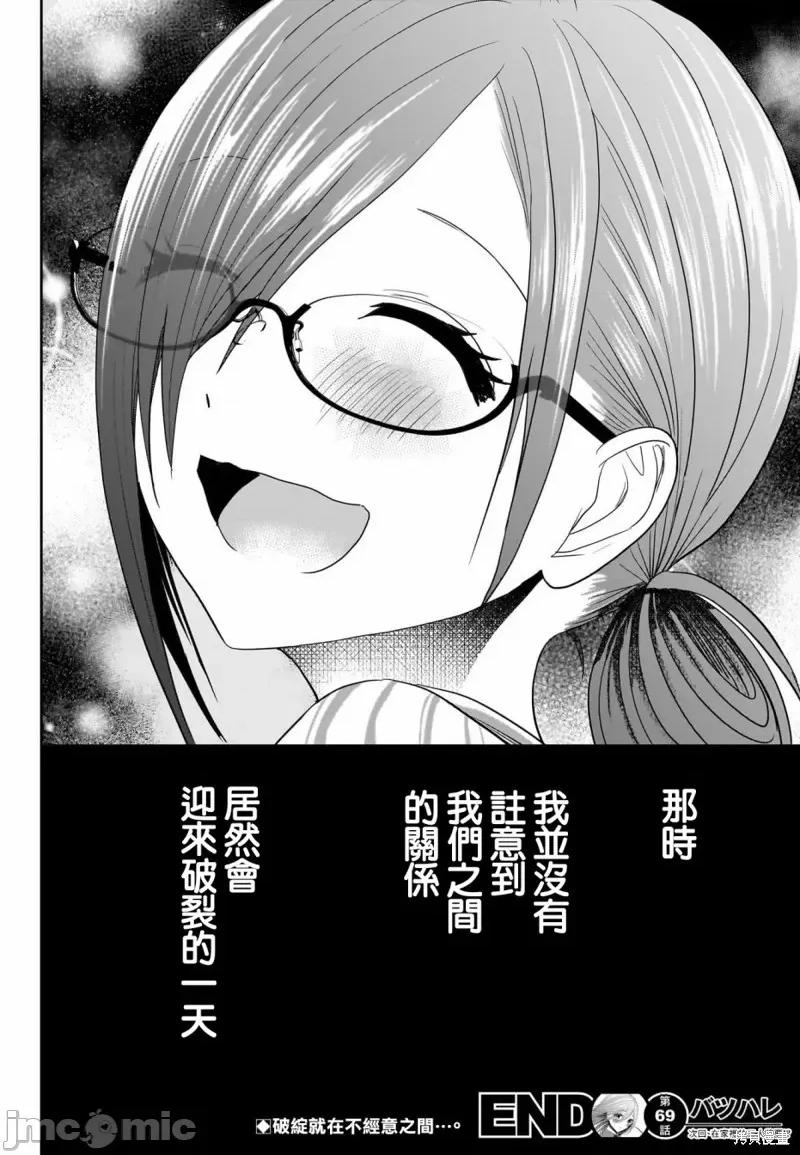后宫开在离婚时 后宫开在离婚时69 第11页