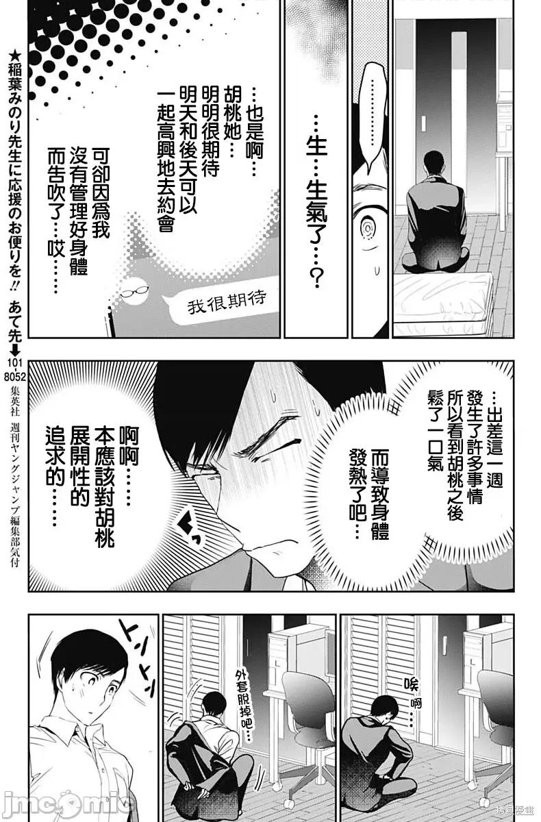 后宫开在离婚时 后宫开在离婚时70 第3页