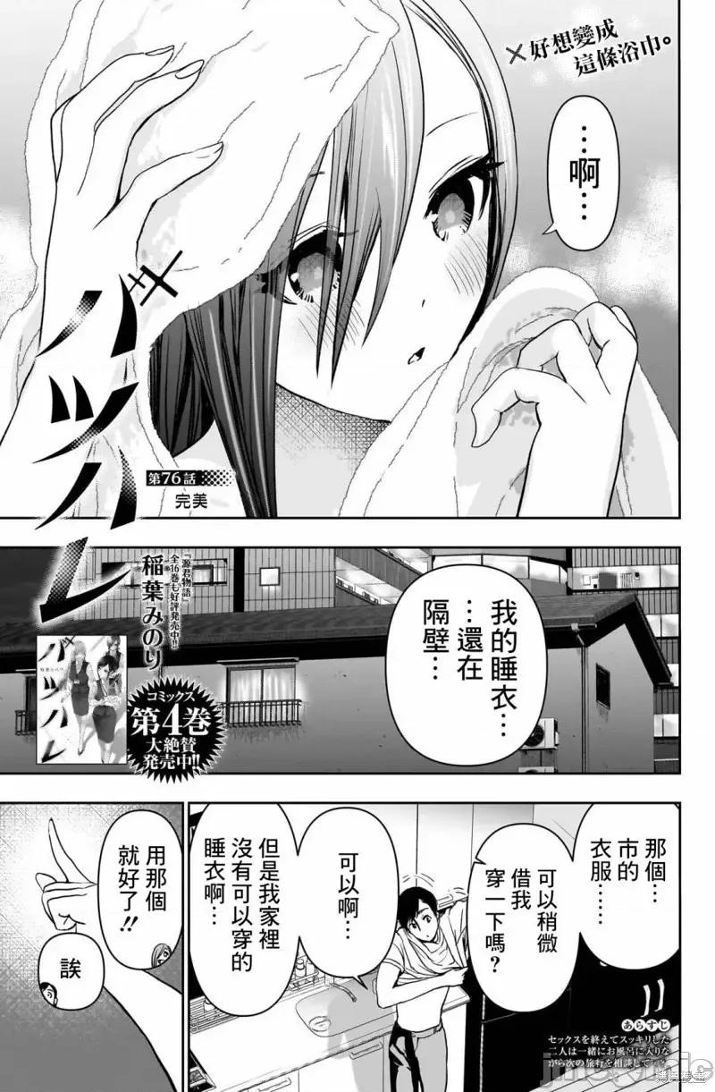 后宫开在离婚时 后宫开在离婚时第76话.zip 第1页