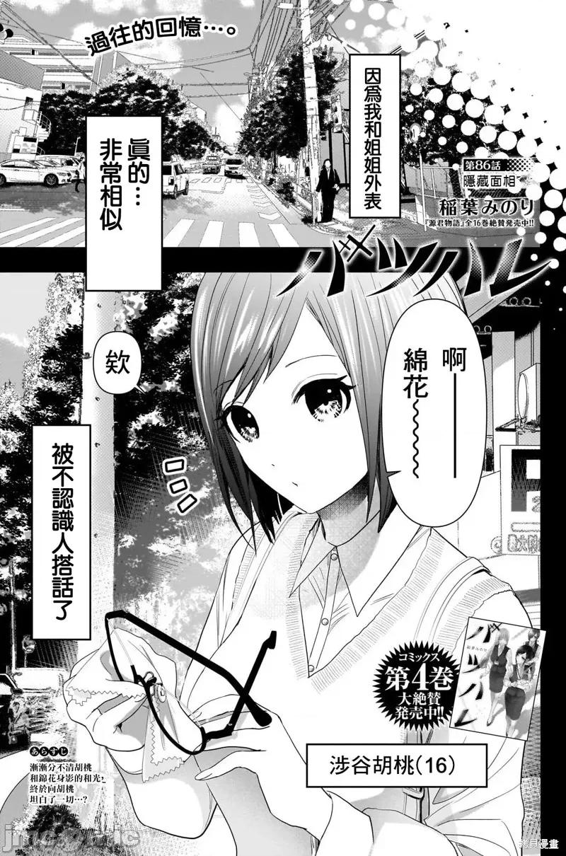 后宫开在离婚时 后宫开在离婚时 86 第1页