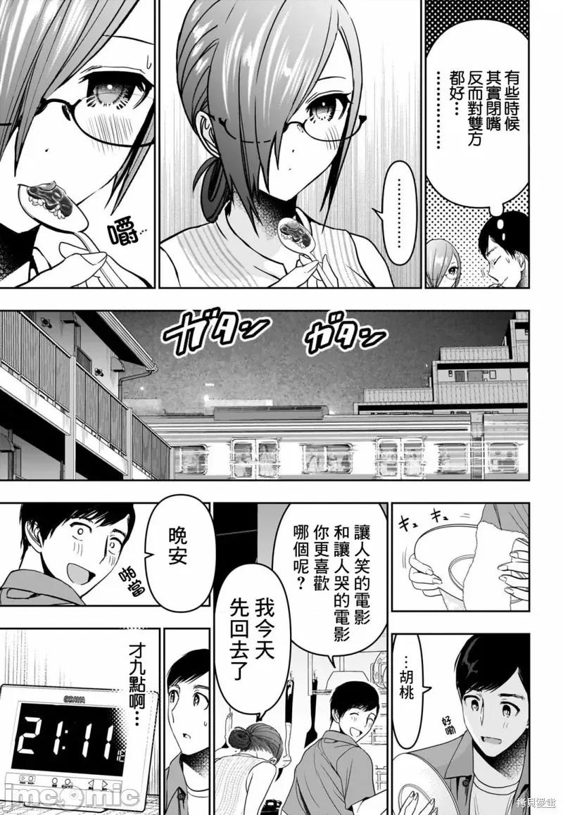 后宫开在离婚时 后宫开在离婚时 第11页