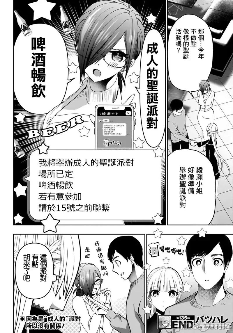 后宫开在离婚时 后宫开在离婚时135 第13页