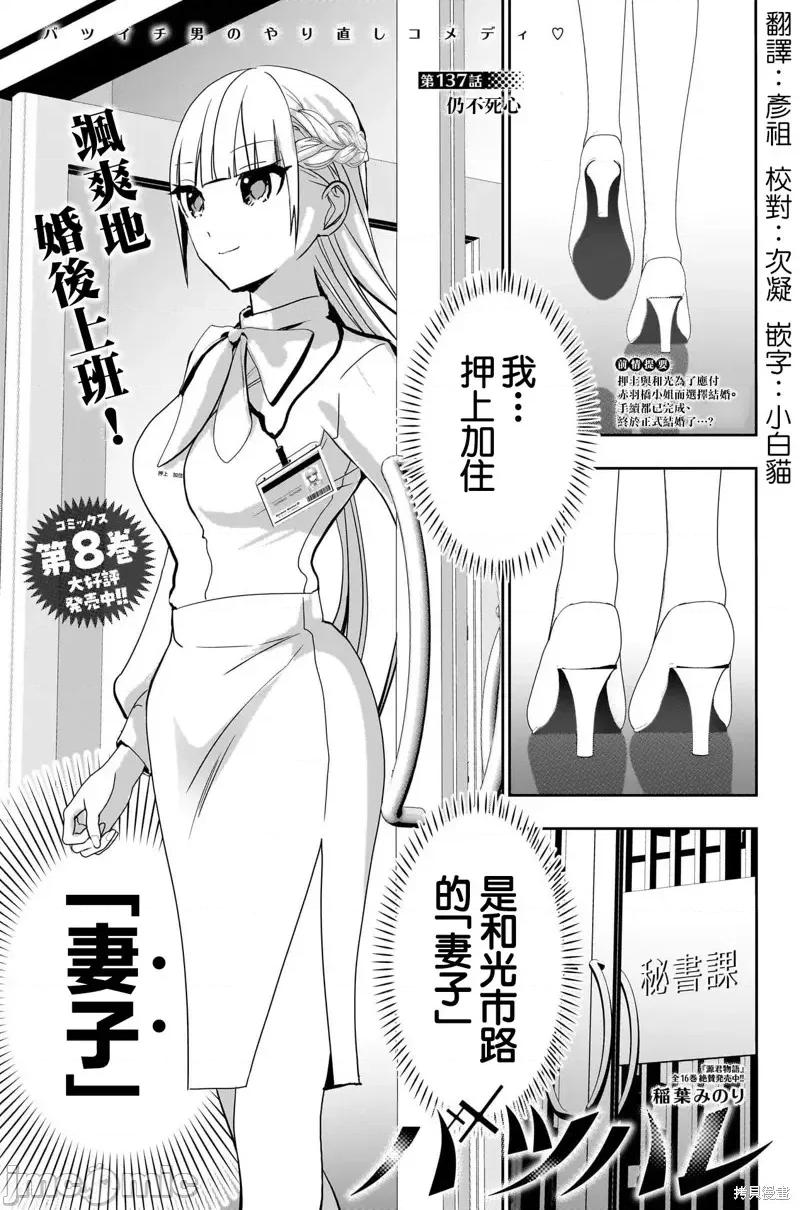 后宫开在离婚时 后宫开在离婚时137 第1页