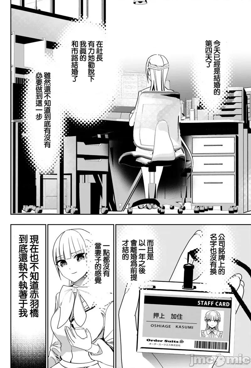 后宫开在离婚时 后宫开在离婚时137 第2页