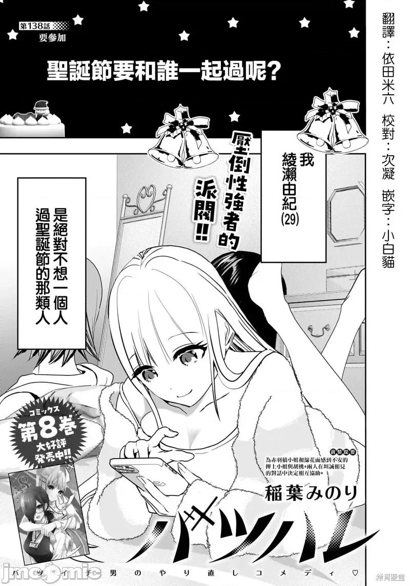 后宫开在离婚时 后宫开在离婚时138 第1页