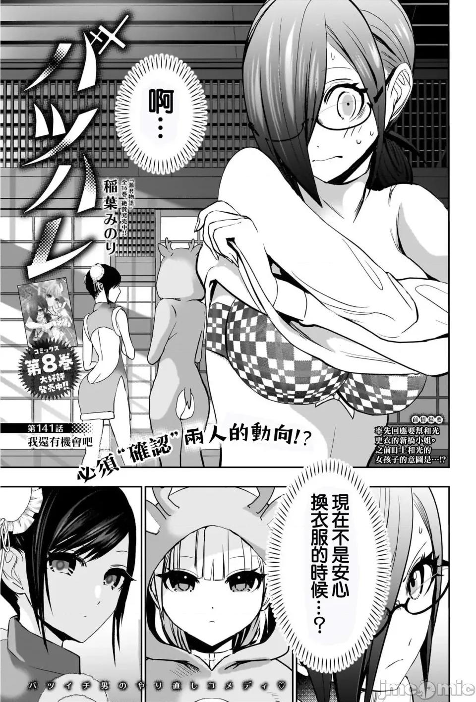 后宫开在离婚时 后宫开在离婚时离婚后宫-第141话 第1页
