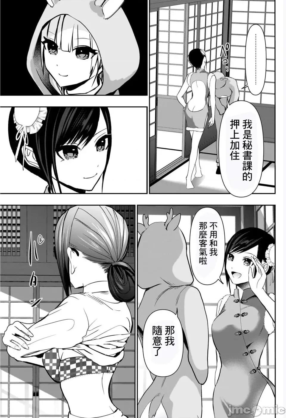后宫开在离婚时 后宫开在离婚时离婚后宫-第141话 第3页