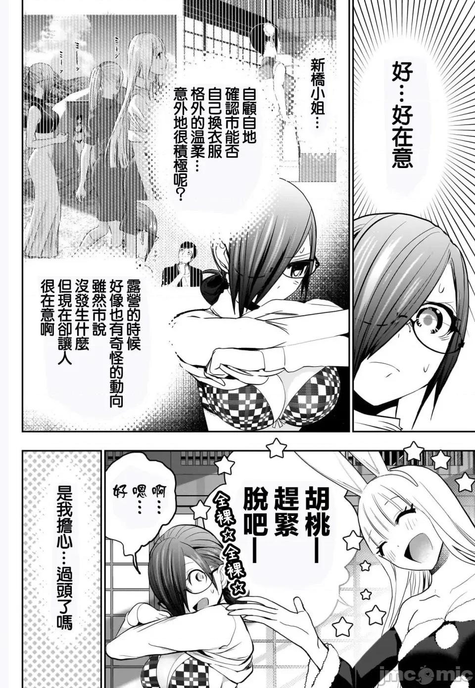 后宫开在离婚时 后宫开在离婚时离婚后宫-第141话 第4页