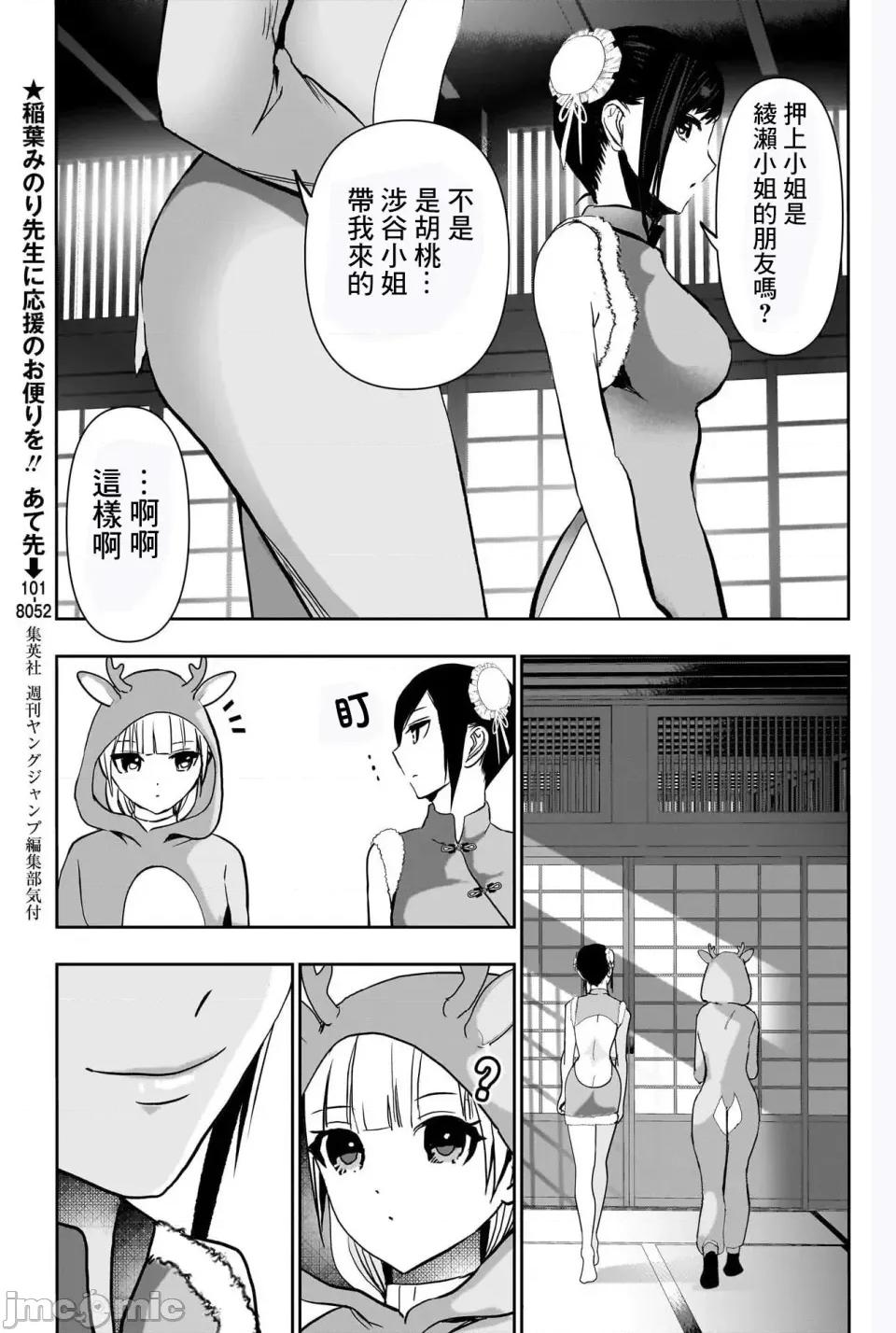 后宫开在离婚时 后宫开在离婚时离婚后宫-第141话 第5页