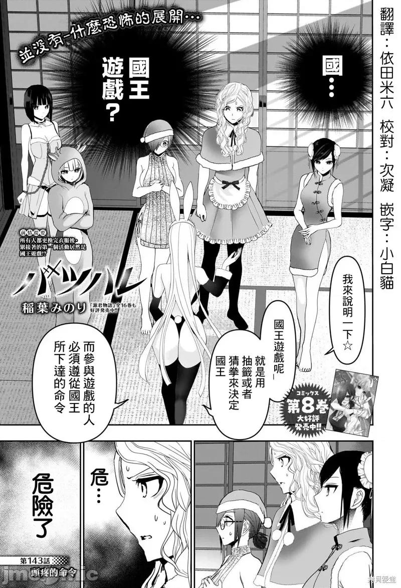 后宫开在离婚时 后宫开在离婚时143 第1页