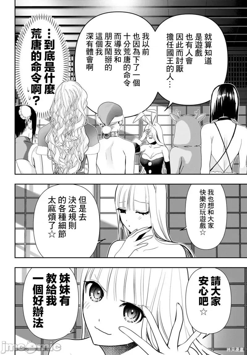 后宫开在离婚时 后宫开在离婚时143 第4页