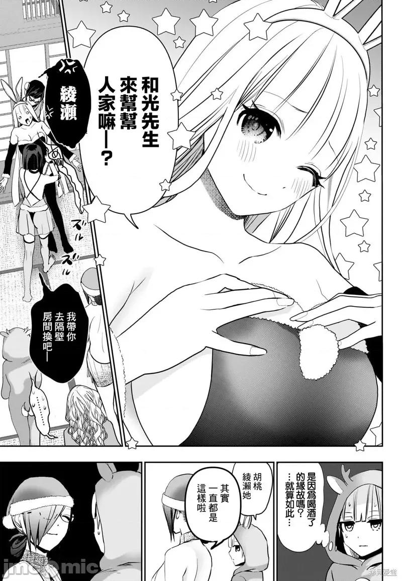 后宫开在离婚时 后宫开在离婚时144 第11页