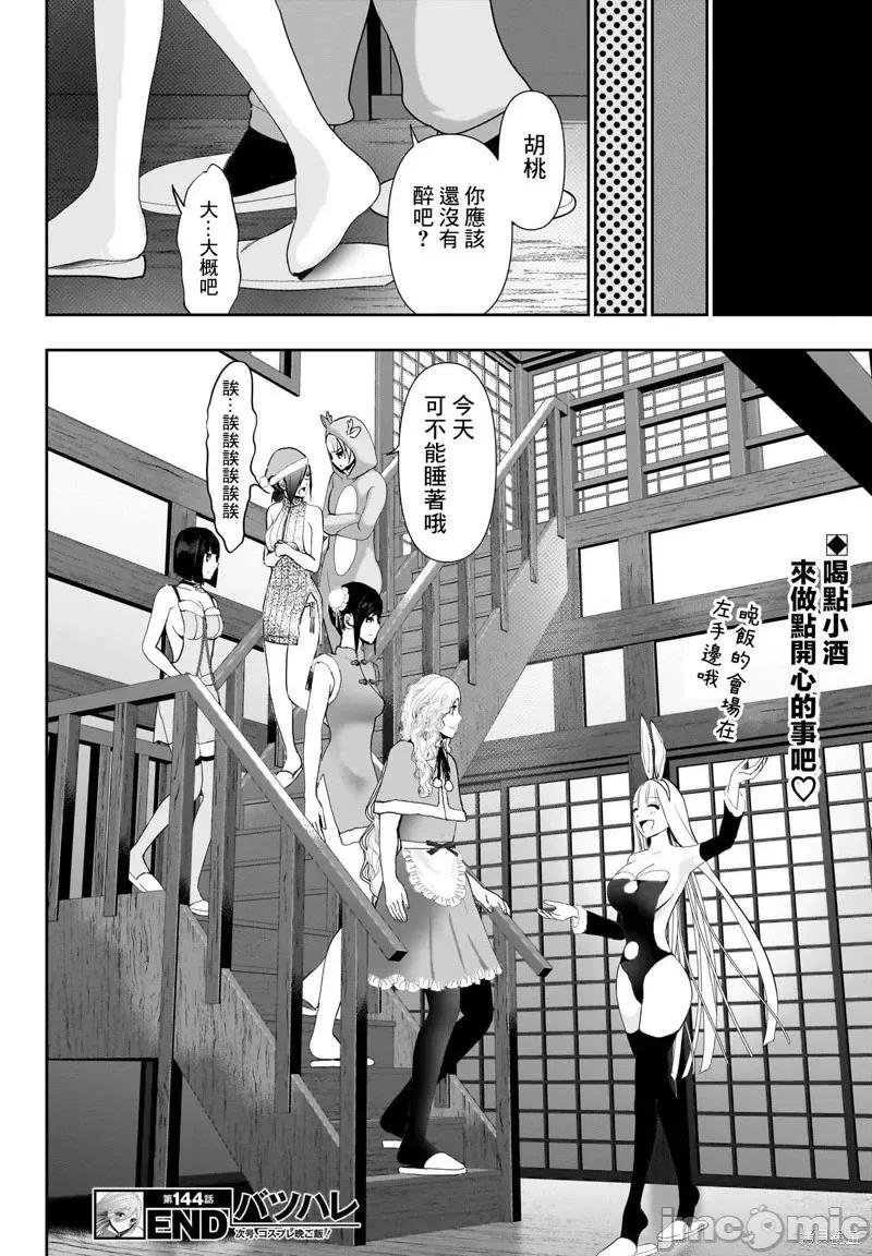 后宫开在离婚时 后宫开在离婚时144 第12页
