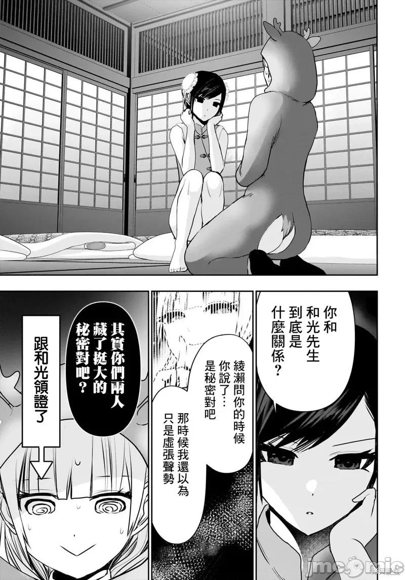 后宫开在离婚时 后宫开在离婚时146 第9页