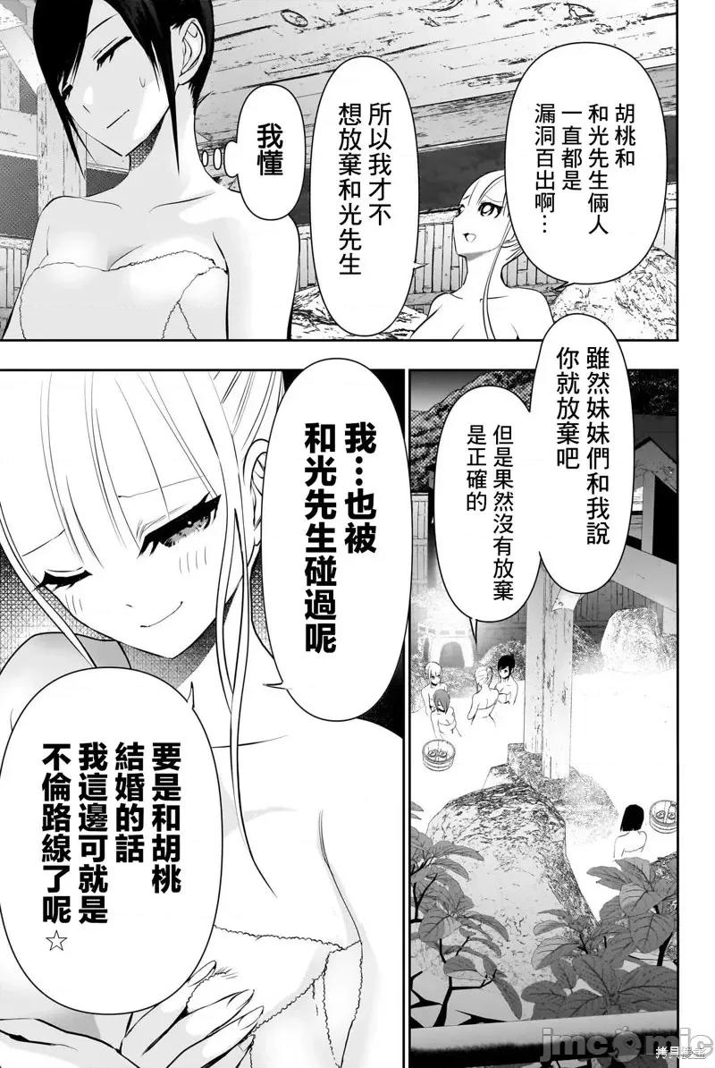 后宫开在离婚时 后宫开在离婚时149 第11页