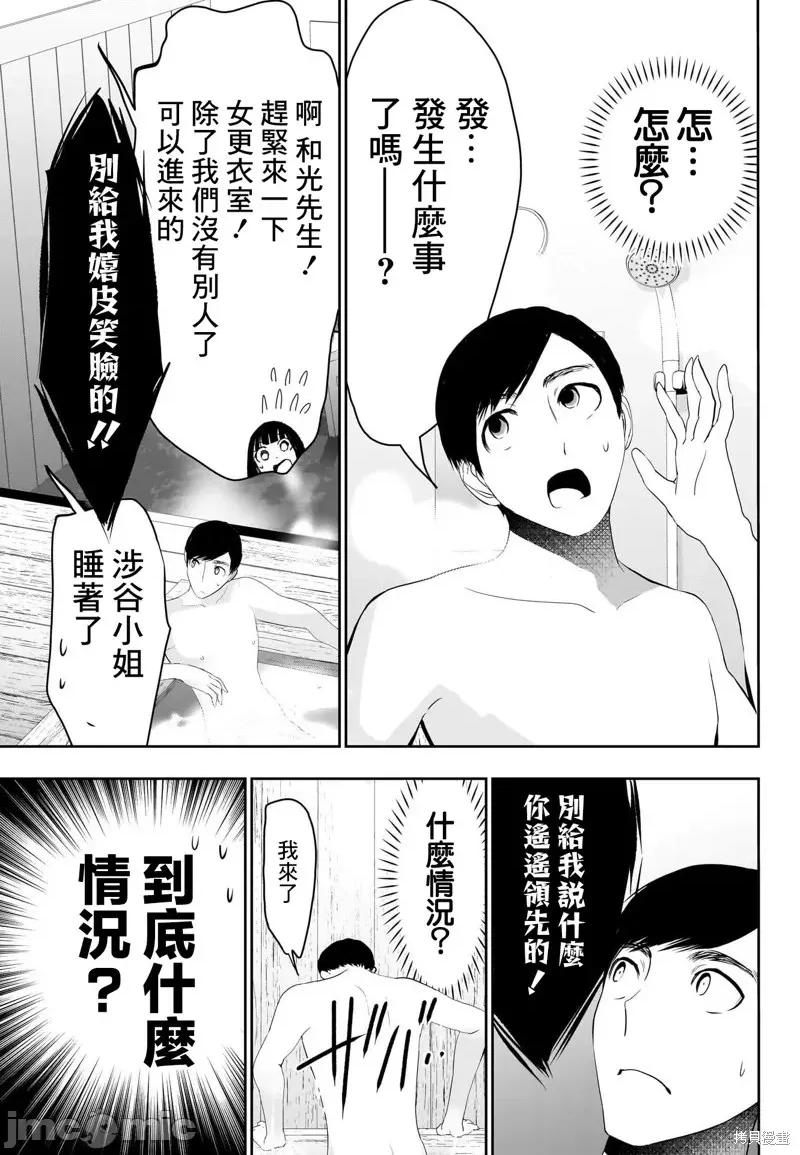 后宫开在离婚时 后宫开在离婚时150 第9页