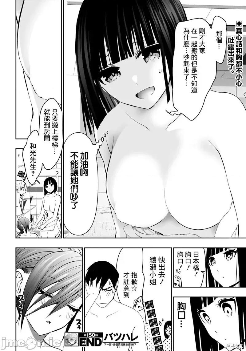 后宫开在离婚时 后宫开在离婚时150 第12页
