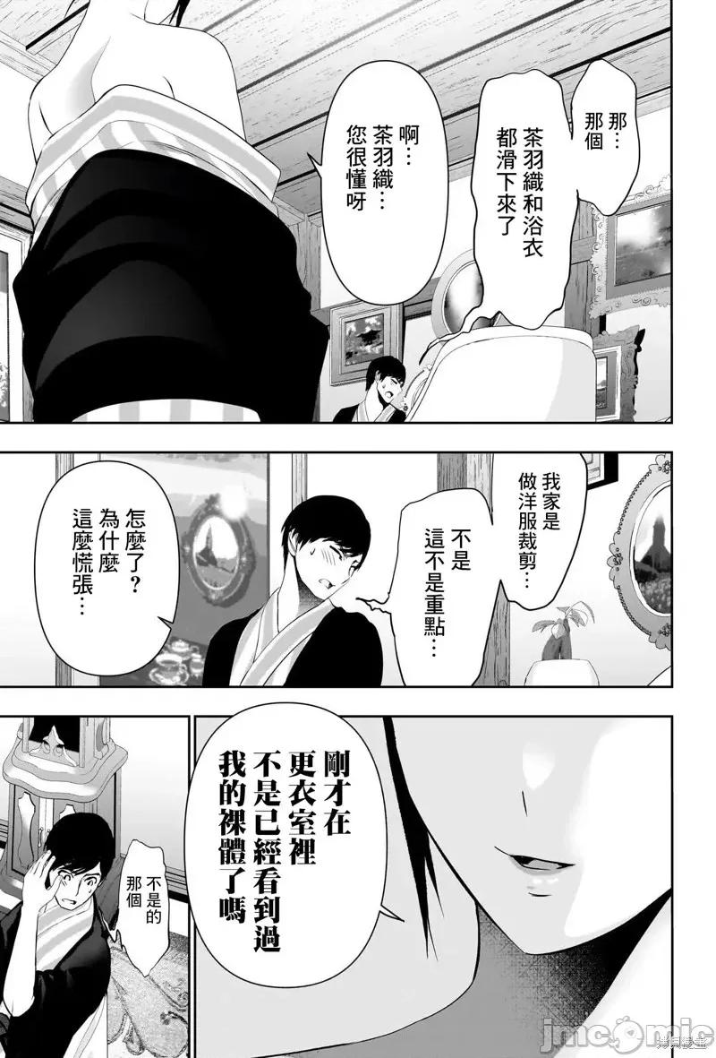 后宫开在离婚时 后宫开在离婚时152 第11页
