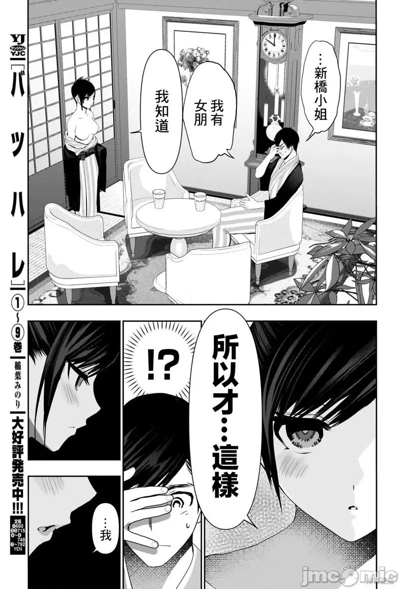 后宫开在离婚时 后宫开在离婚时153 第3页